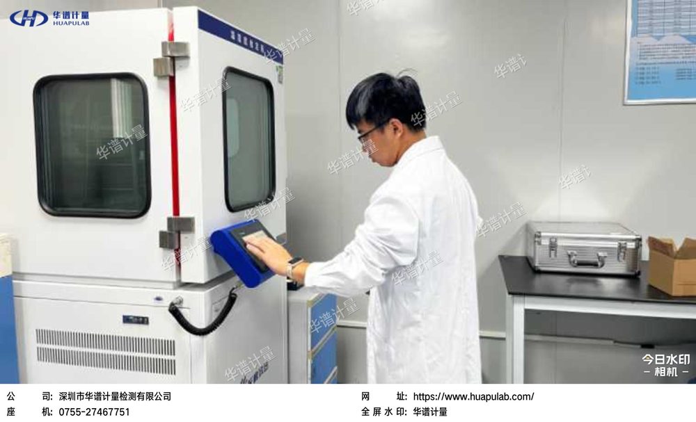 华谱计量温湿度标准箱校准